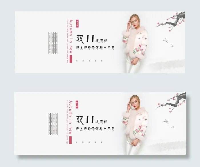 淘宝女装双11预热psd模版下载