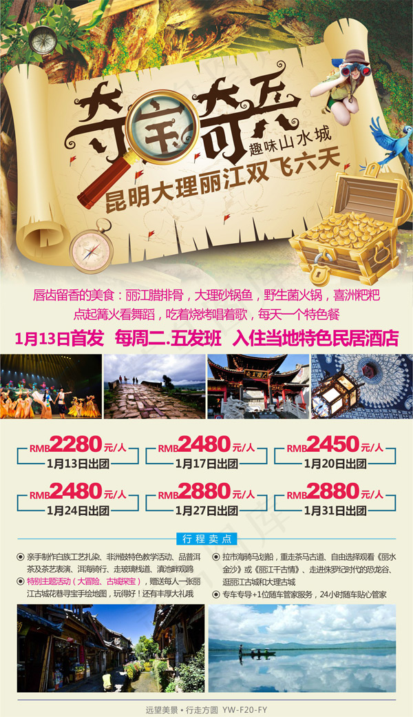 夺宝奇兵旅游海报(190X330)cdr矢量模版下载