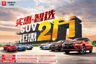 比亚迪SUV钜惠