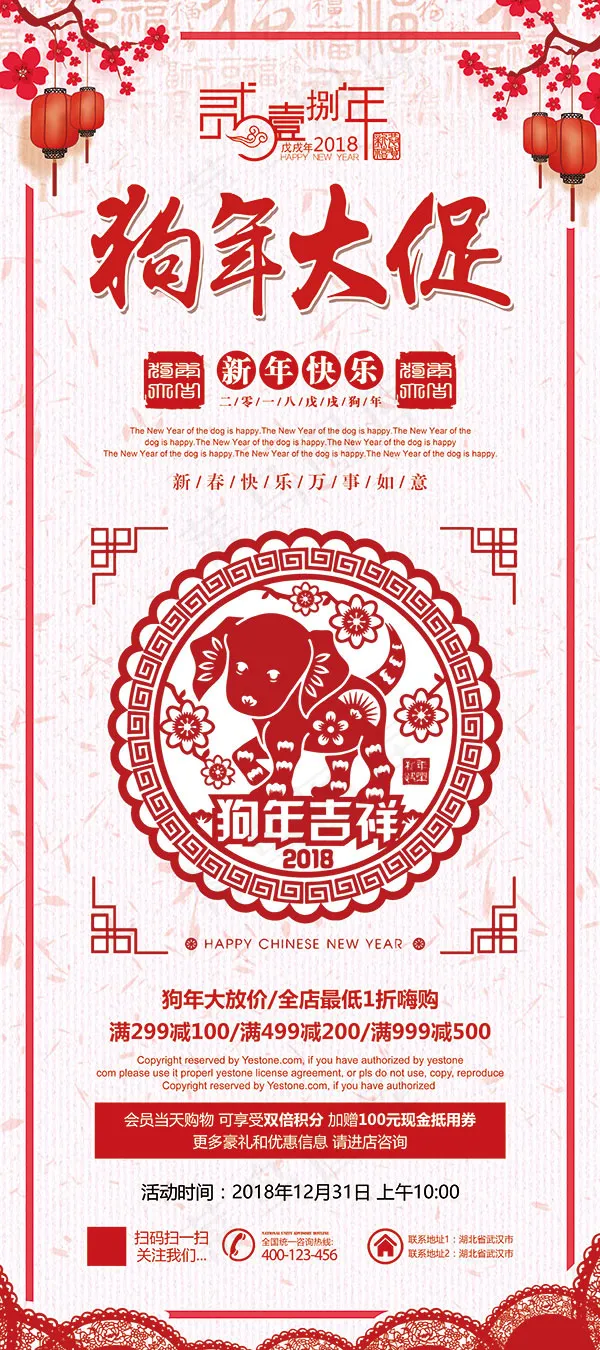 狗年大促X展架(4724X10630(DPI:150))psd模版下载