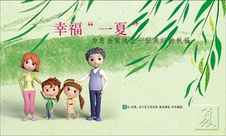 幸福一夏