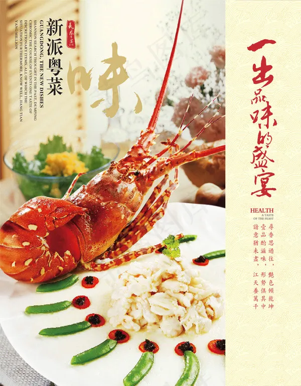 广式龙虾菜品(5079X6497(DPI:150))psd模版下载