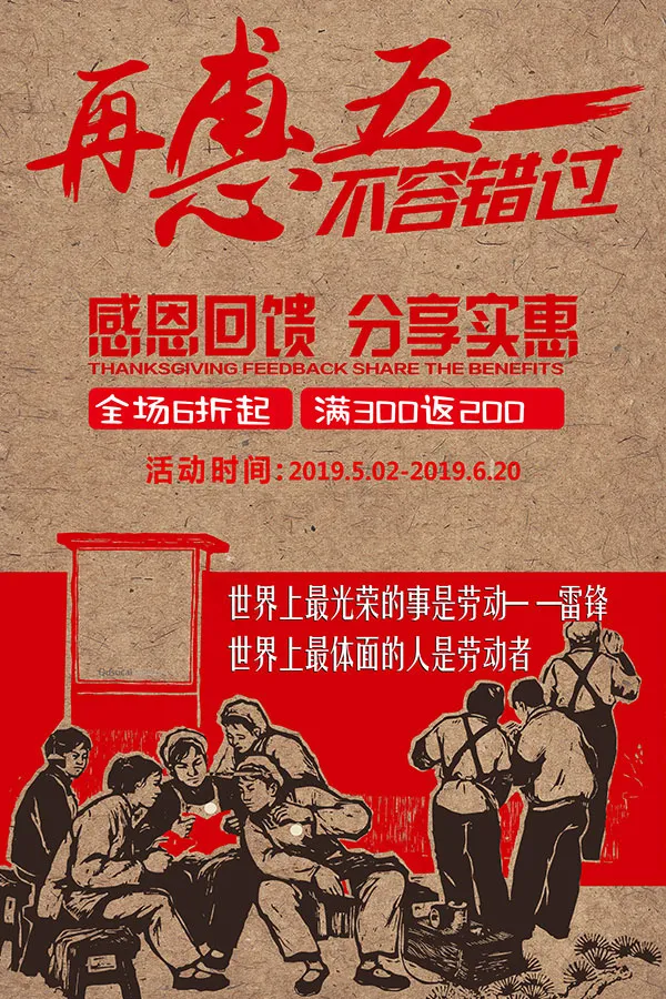 再惠五一不容错过(7087X10630(DPI:300))psd模版下载