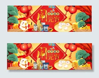 淘宝闹元宵海报