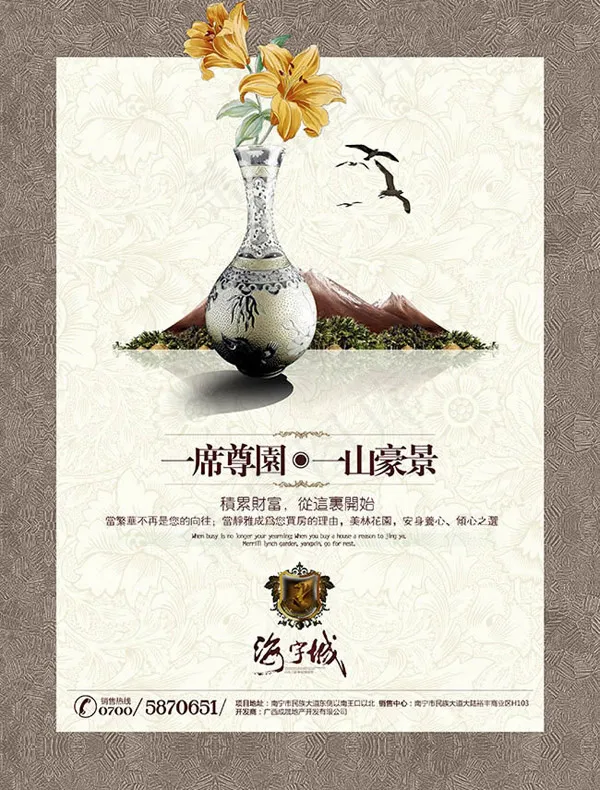 一席尊园一山豪景(3015X3969(DPI:72))psd模版下载