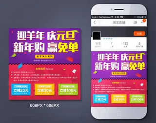 元旦免单手机店铺