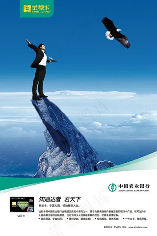 农业银行金穗卡