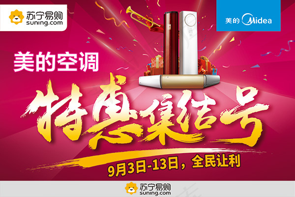 美的空调促销海报