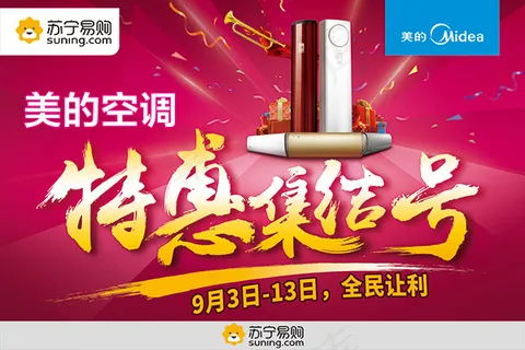 美的空调促销海报