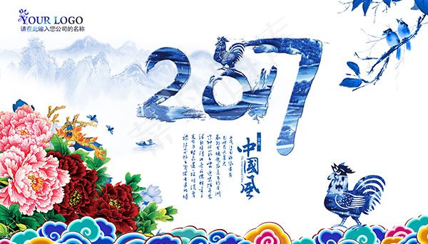 中国风2017海报(7087X4049(DPI:150))psd模版下载