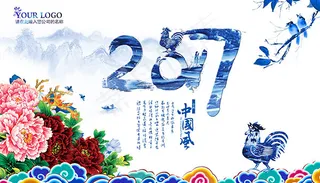 中国风2017海报