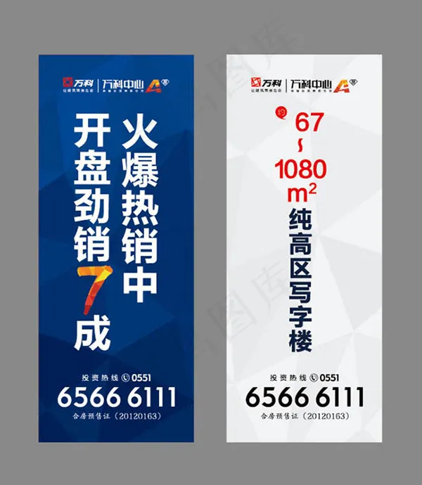 万科房地产道旗ai矢量模版下载