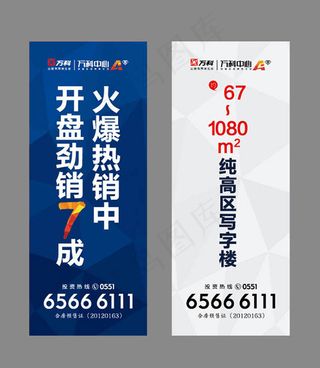 万科房地产道旗