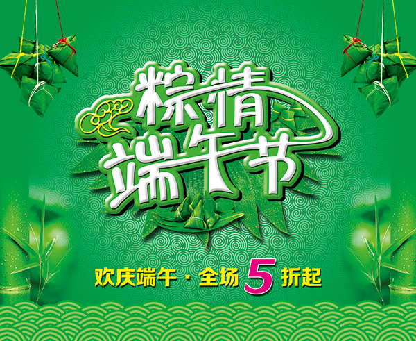 粽情端午节海报