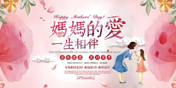 母亲节促销海报
