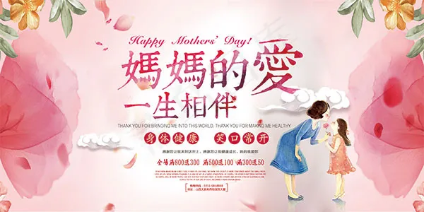母亲节促销海报(7087X3543(DPI:150))psd模版下载