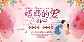 母亲节促销海报