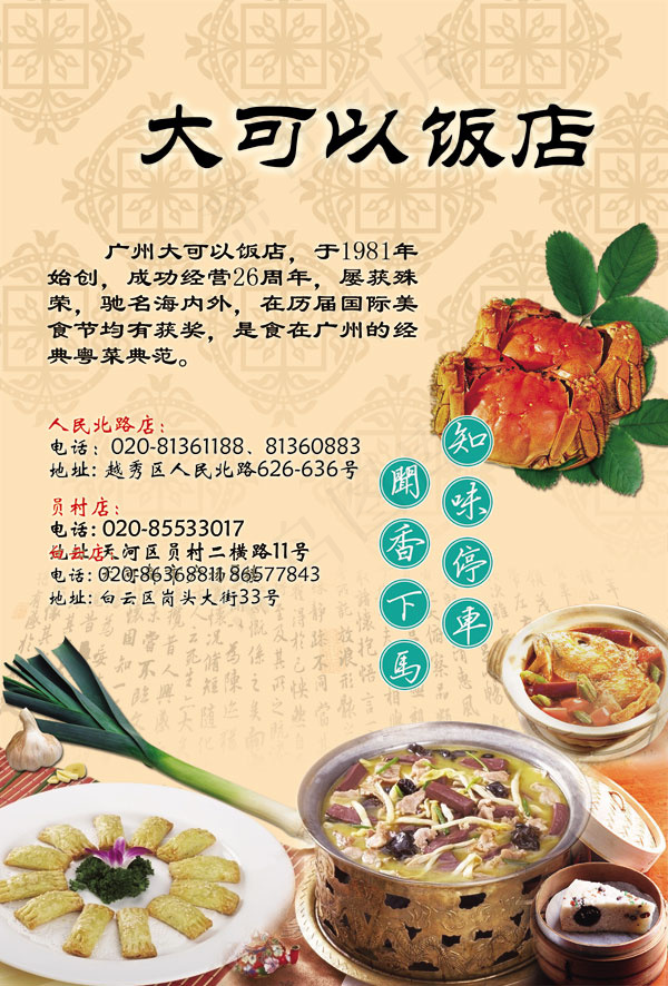 餐饮广告设计psd模版下载