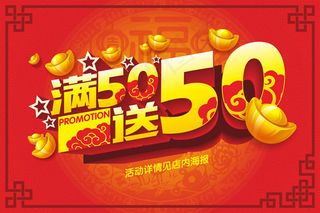 商场满就送海报