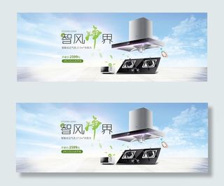 淘宝厨房电器海报