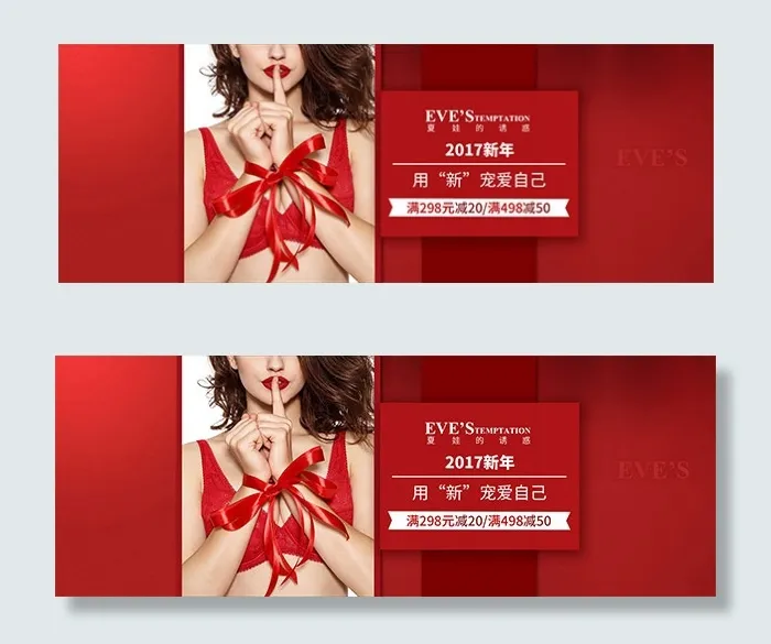 淘宝内衣新年海报psd模版下载