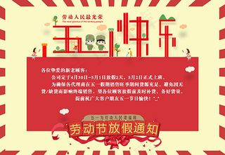 五一放假通知