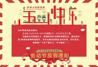 五一放假通知