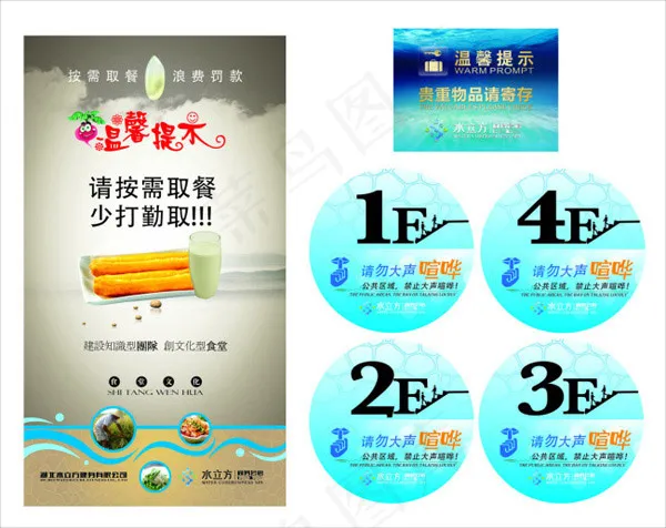 楼层提示牌cdr矢量模版下载
