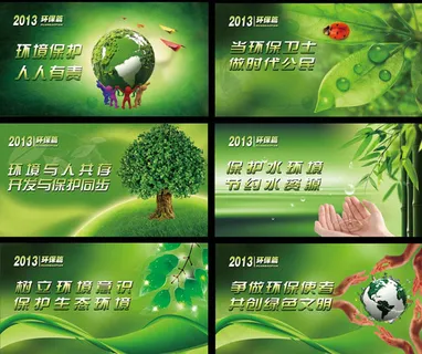 绿色环保展板