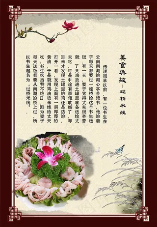 美食典故过桥米线