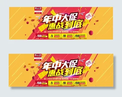 年中大促惠战到