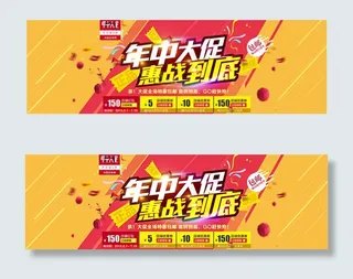 年中大促惠战到