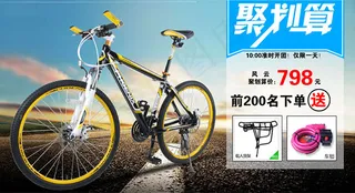 淘宝山地车聚划算