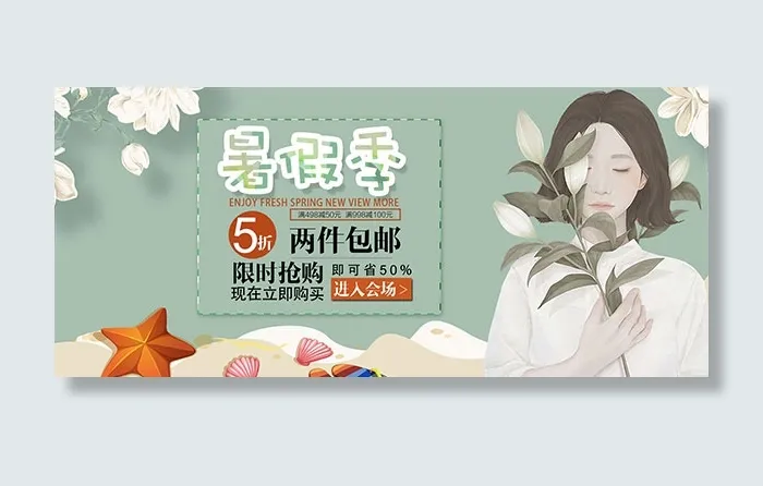 淘宝暑假服装促销psd模版下载