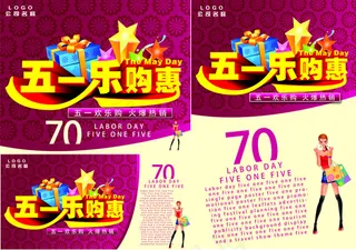 商场五一乐购惠