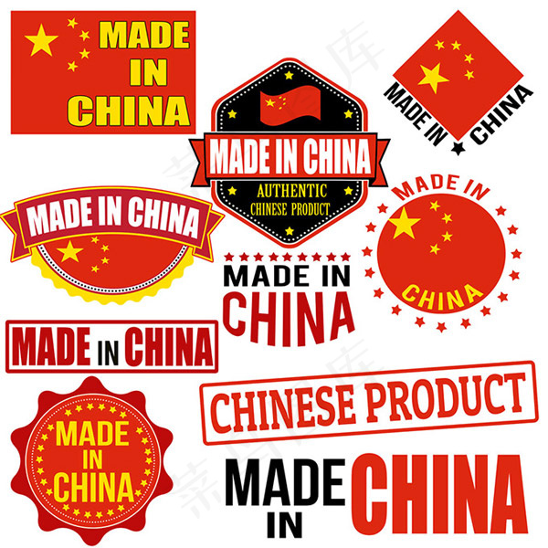 中国制造图标,免抠元素ai矢量模版下载