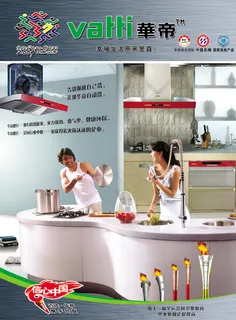 华帝抽油烟机广告