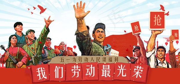劳动节banner(1920X900(DPI:72))psd模版下载