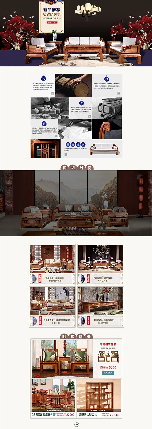 红木家具首页psd模版下载