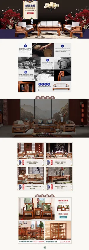 红木家具首页