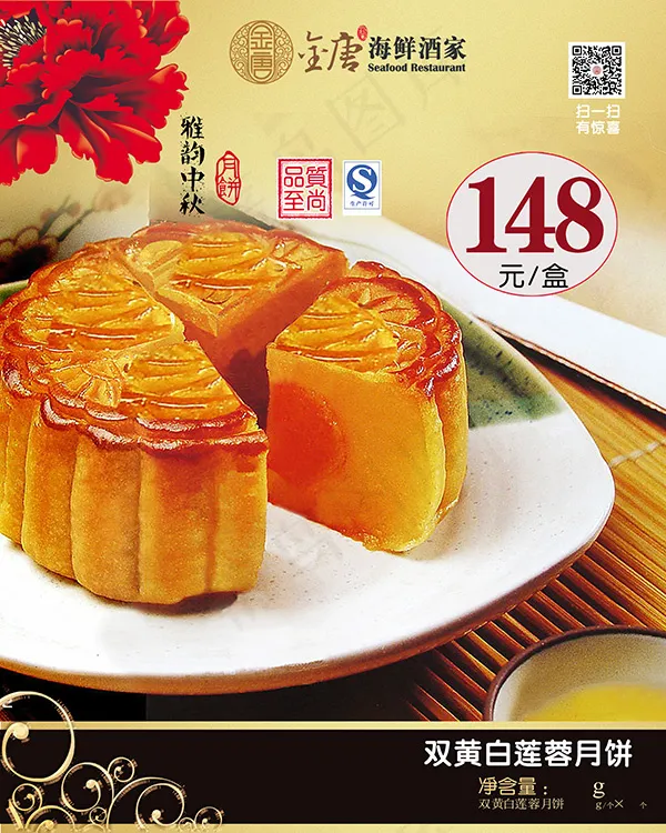 月饼海报(2268X2835(DPI:72))psd模版下载