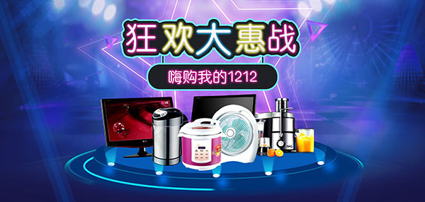 宝双十二家电psd模版下载