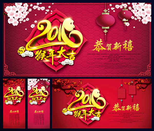 2016猴年大吉(9449X4724(DPI:300))psd模版下载