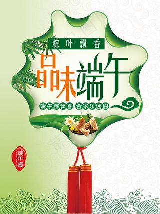 品味端午海报