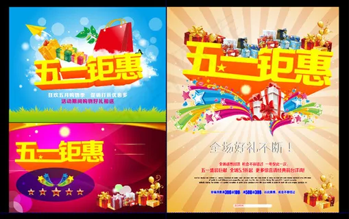 劳动节商场钜惠