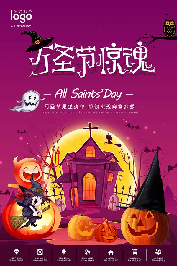 万圣节惊魂夜
