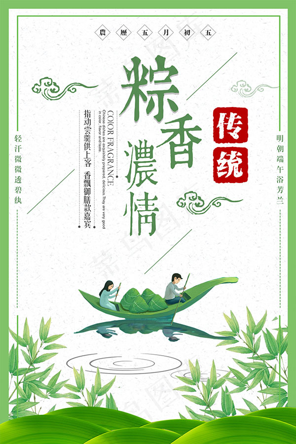 端午节粽香情浓(1772X2657(DPI:150))psd模版下载