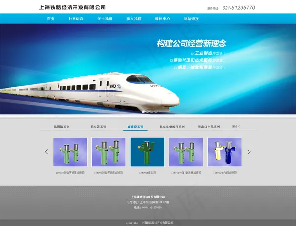 铁路公司首页psd模版下载