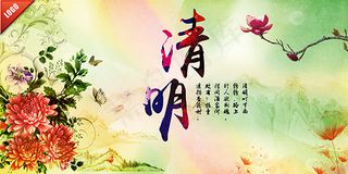 清明节海报
