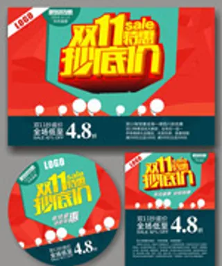 天猫双11打折
